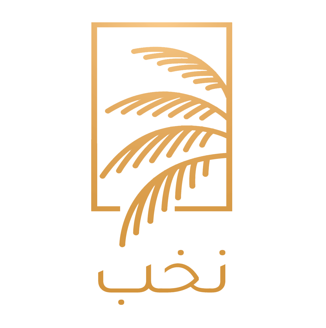 نخب للتمور الفاخرة